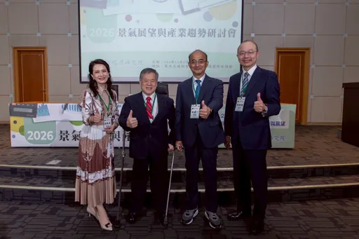 台经院今公布最新经济预测　2026年GDP成长率为2.60%