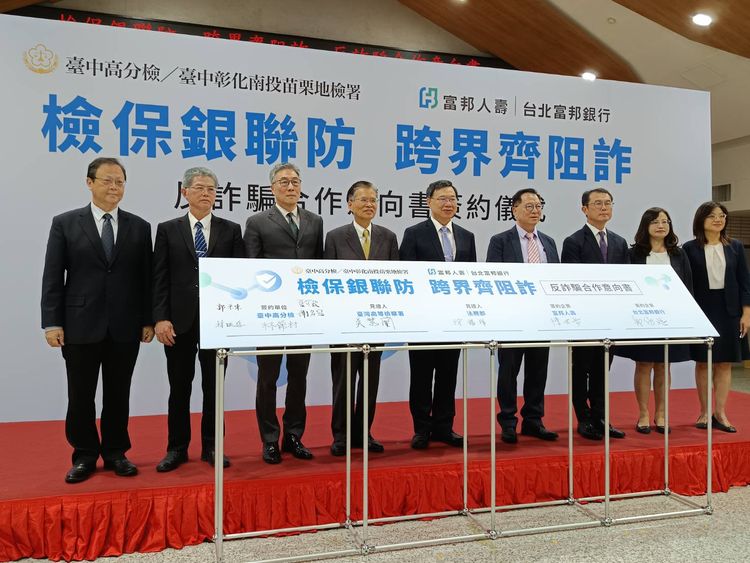 壽險業者首家！富邦人壽今起加入警政署165反詐騙系統平台