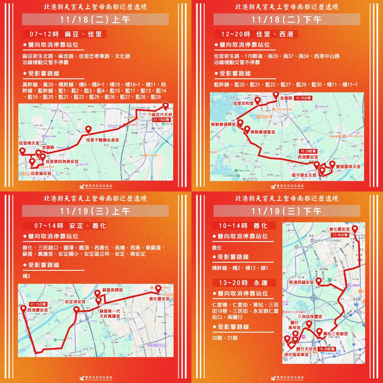 南市府预期将出现「疯妈祖」人潮。南市府提供