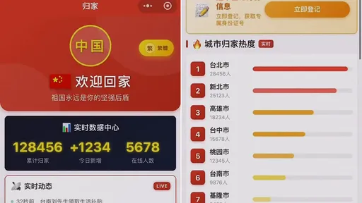 一鍵登記投誠祖國？國台辦回應「歸家」App