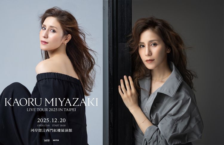 飛鳥涼女兒首度亞洲開唱！宮﨑薰12月邀粉絲西門紅樓過聖誕