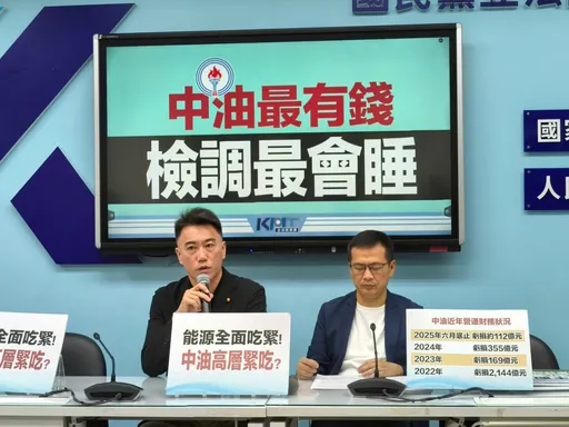 中油遭踢爆浮報逾150億元工程預算　羅智強驚：綠色淘金術