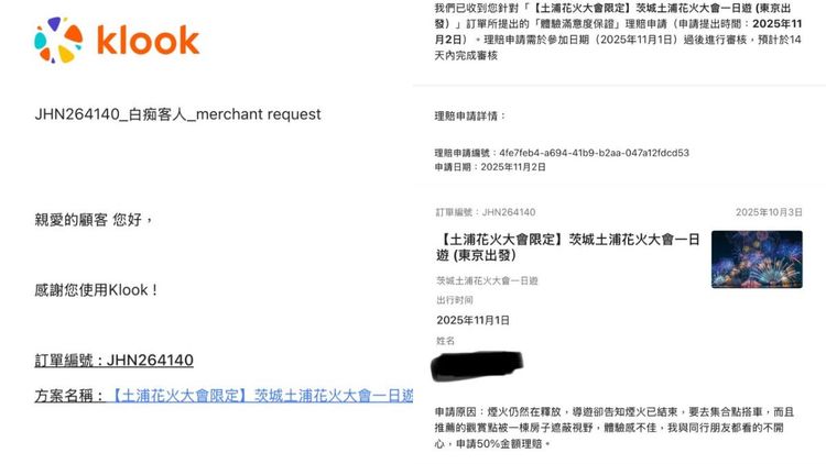 Klook回信「白癡客人」!官方:客服恐遭辭退 將提供萬元致歉