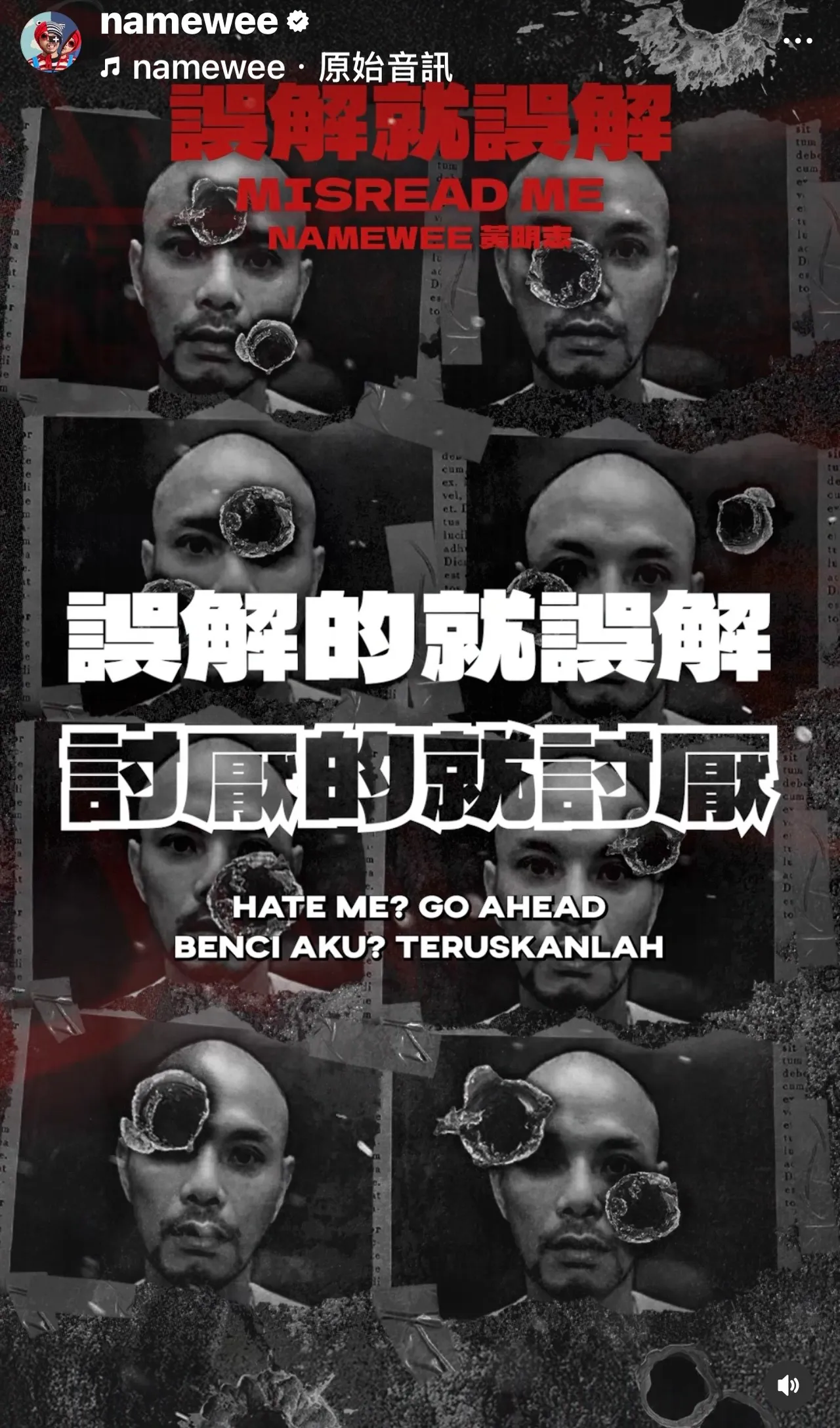 黄明志弹痕累累　社群突发新歌《误解就误解》暗诉被造谣