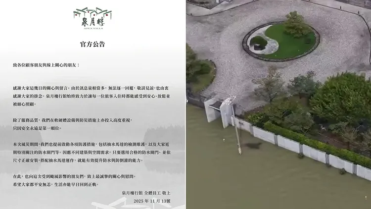 泉月楼行馆发出公告回应大家的疑问。翻摄自泉月楼行馆threads