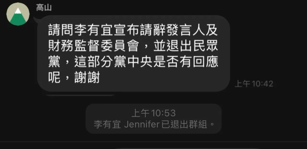 李友宜已退出民眾黨中央媒體群組。翻攝自民眾黨中央媒體群組