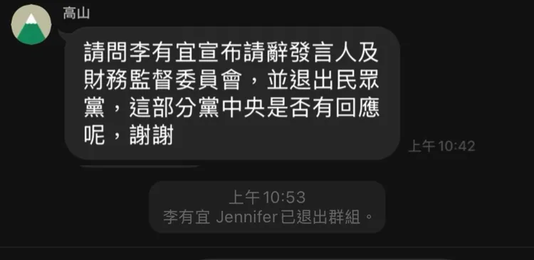 李友宜已退出民眾黨中央媒體群組。翻攝自民眾黨中央媒體群組