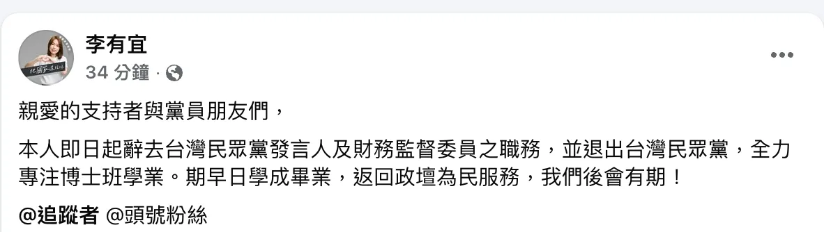李有宜宣布退出民眾黨。翻攝自李有宜臉書。