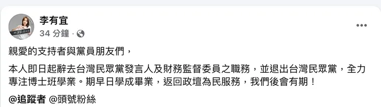 李有宜宣布退出民眾黨。翻攝自李有宜臉書。