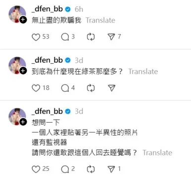 孫生女友多芬近日接連發文，內容頗為負面。翻攝翻攝Threads