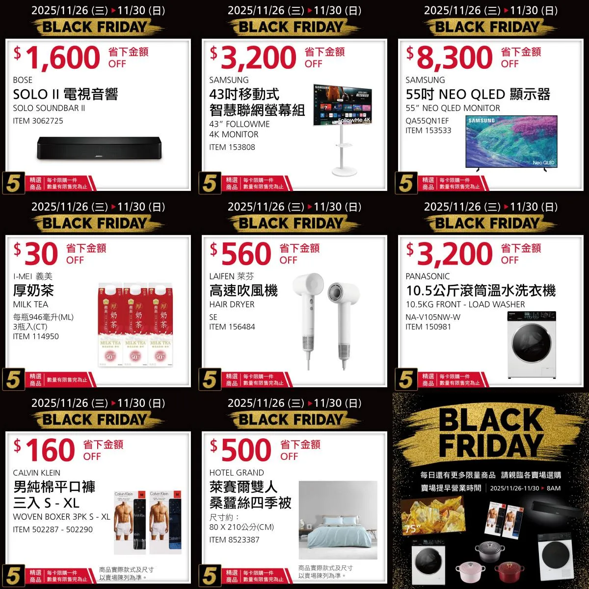 好市多黑五11月26日优惠品项。好市多脸书