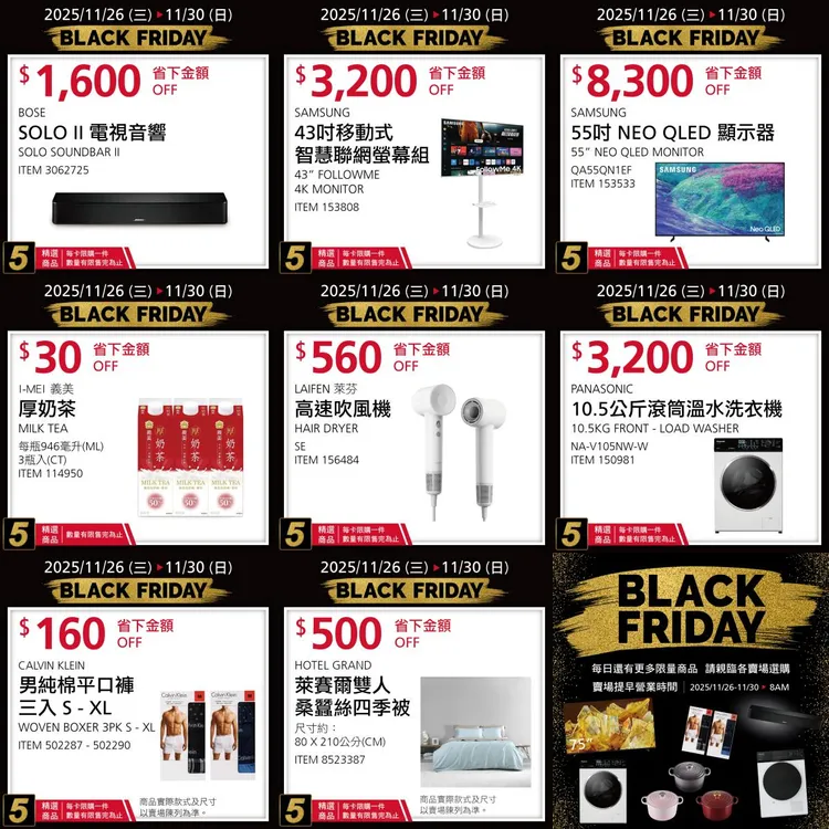 好市多黑五11月26日優惠品項。好市多臉書