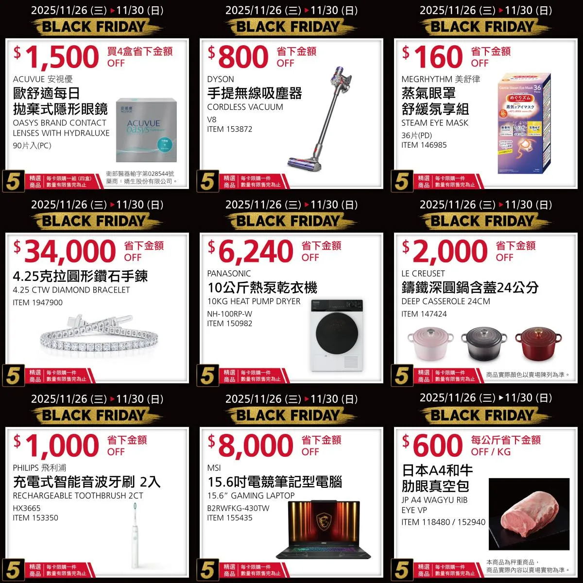 好市多黑五11月26日优惠品项。好市多脸书