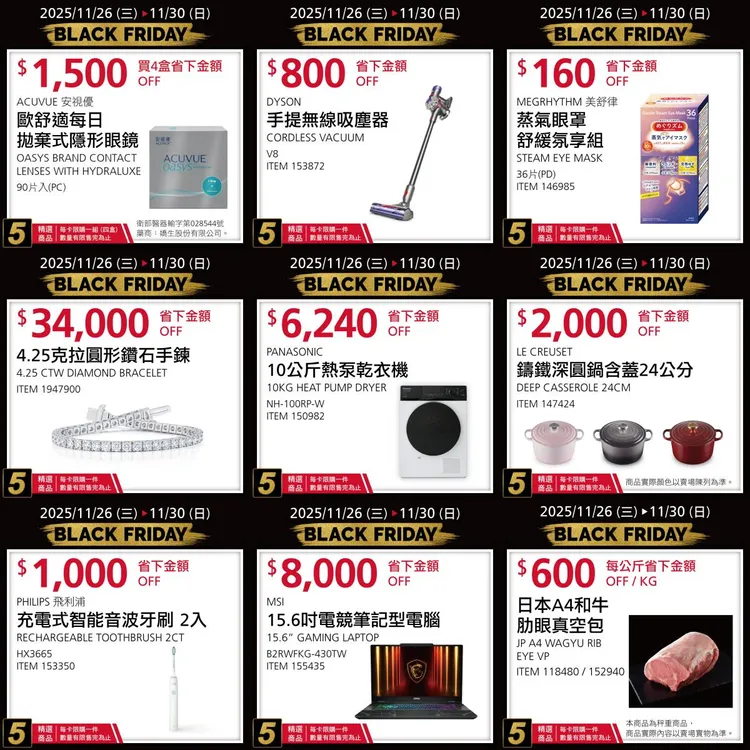 好市多黑五11月26日優惠品項。好市多臉書