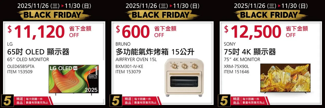 好市多黑五11月26日优惠品项。好市多脸书