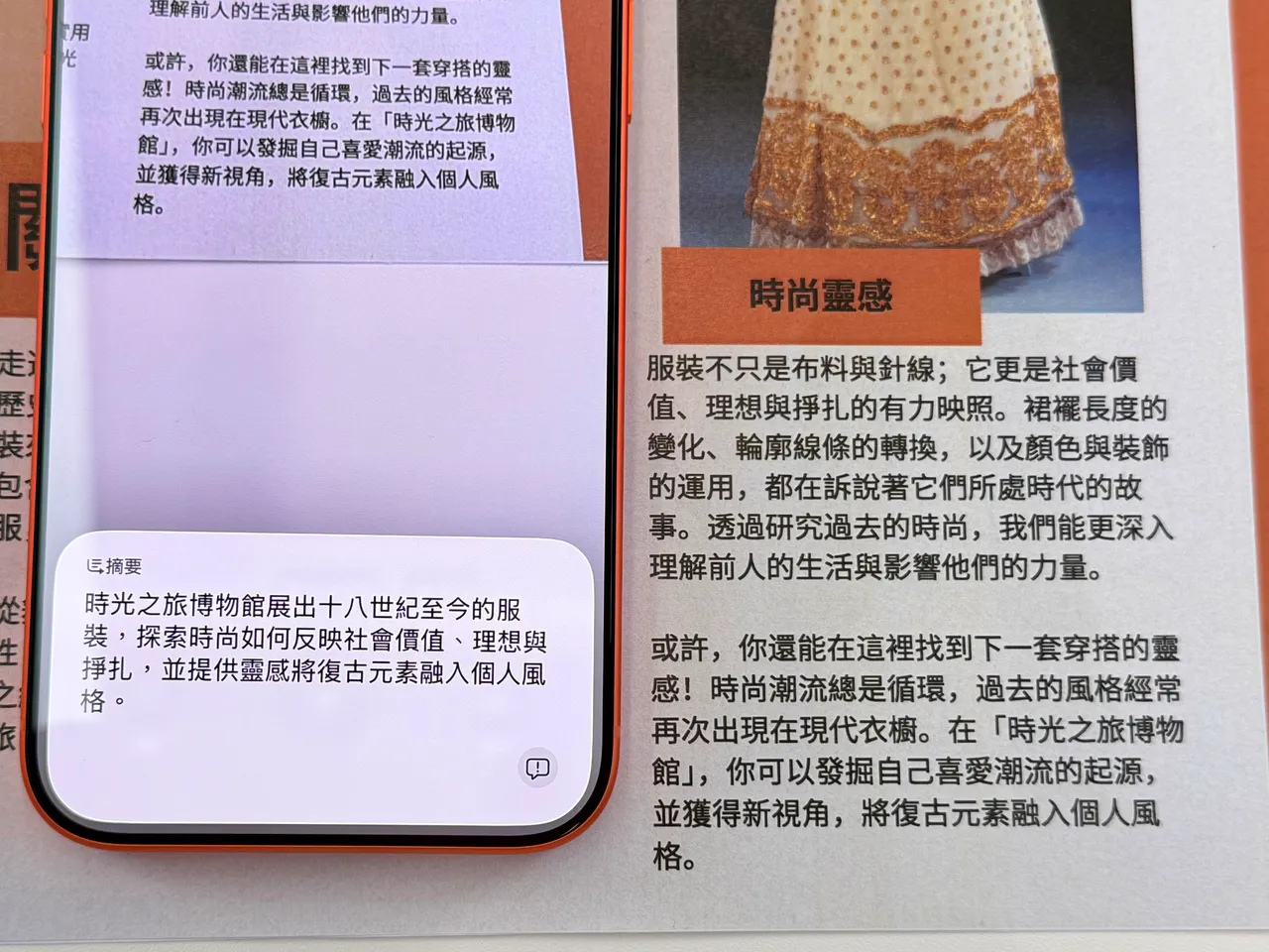 如果到国外参观博物馆，也能使用「视觉智慧」帮忙做摘要快速了解重点。赵筱文摄