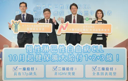 血癌治疗迈向新纪元！BTK标靶药健保扩大给付　固定疗程让病友重拾生活