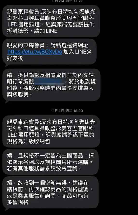苏先生于11月4日收到东森简讯回复表示「收到一个空箱无误」。投诉民众提供