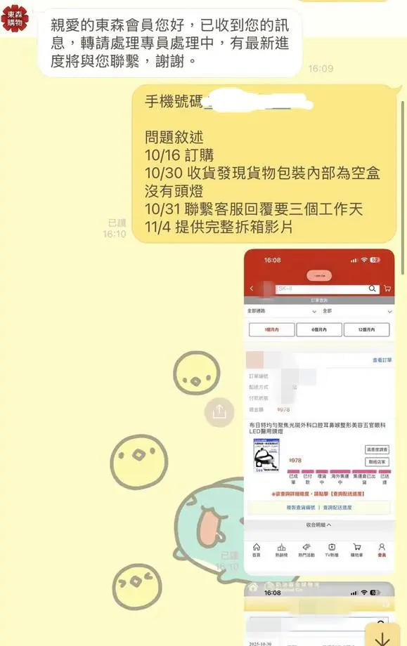 苏先生自10月31日起便透过网路客服电话及书面等方式清楚表达要退货。投诉民众提供