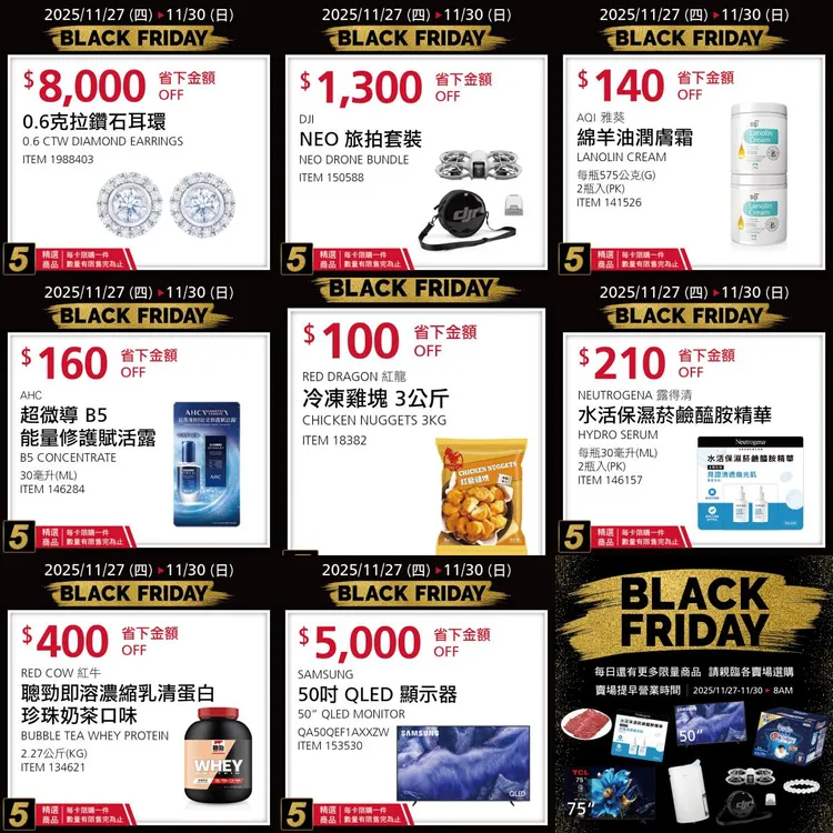 好市多黑五11月27日優惠品項。好市多臉書