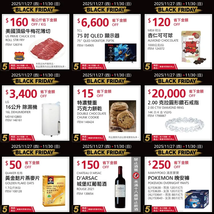 好市多黑五11月27日優惠品項。好市多臉書