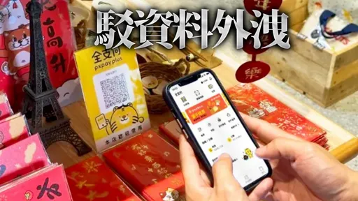 用全联「全支付」遭盗刷逾8万　官方：对社群不实言论恐提告