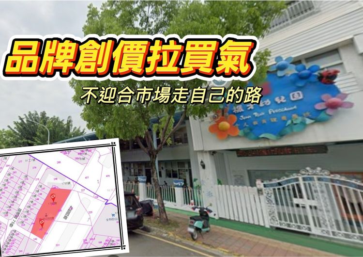 仰德建設4.3億買「振才幼兒園」　378坪單坪成交115萬元
