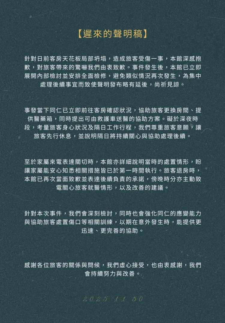 業者今日發布「遲來的聲明稿」，表示「深感抱歉」，並稱已進行內部檢討與全面檢修，避免類似情況再次發生。翻攝自旅館官網