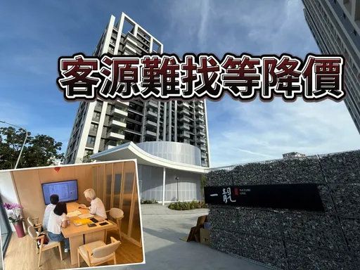 高雄建案處處都是價格破壞者　新案開賣紅利從過去2個月僅剩2周定生死