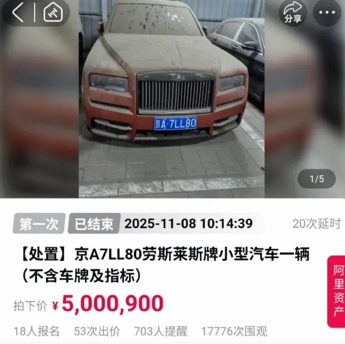 詹浩禮被北京公安拍賣資產，包含勞斯萊斯。翻攝新浪明星微博