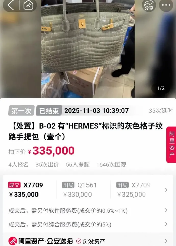 詹浩禮的鱷魚皮柏金包被拍賣。翻攝新浪明星微博