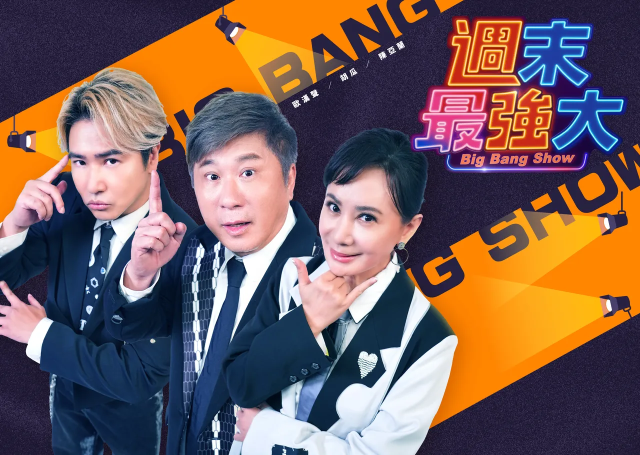 欧汉声(左起)、胡瓜、陈亚兰。华视、纬来提供