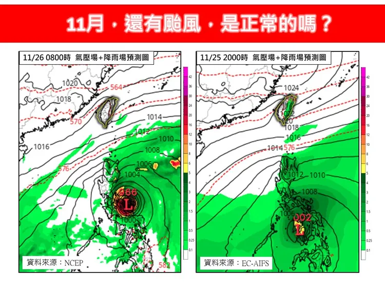 11月还有台风正常吗？林得恩对此解答。翻摄《林老师气象站》脸书