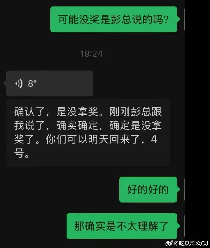 网路流出对话，白百何3日收到消息没得奖。翻摄吃瓜群众CJ微博