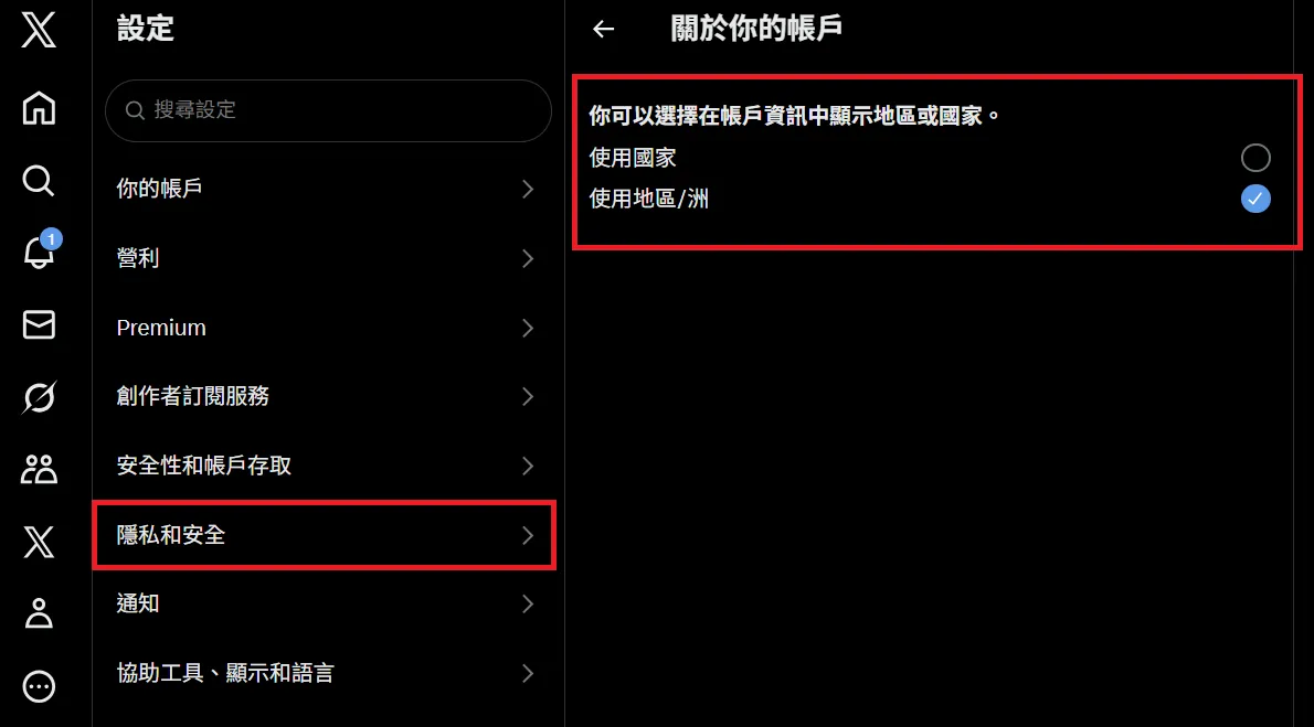 用戶可至設定內更改所在地顯示資訊。翻攝自X