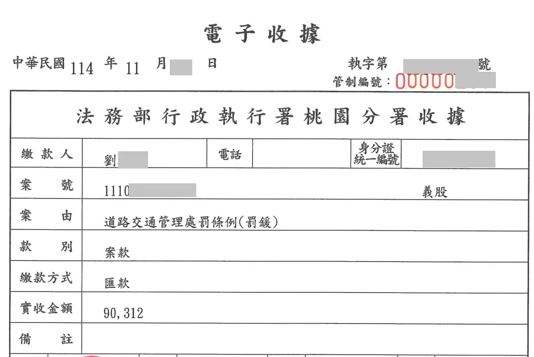 老板帮员工全额缴清酒驾罚锾。桃园分署提供