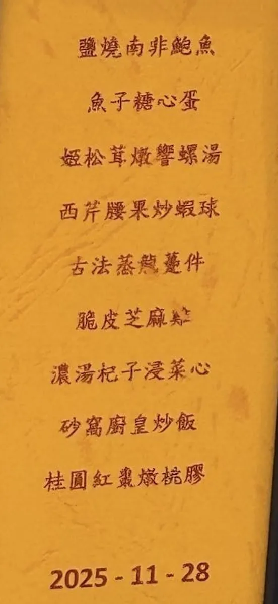 公僕協會晚宴菜色豐富。翻攝自臉書James Chak