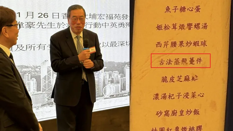 香港公僕協會晚宴菜色惹議。翻攝自臉書James Chak