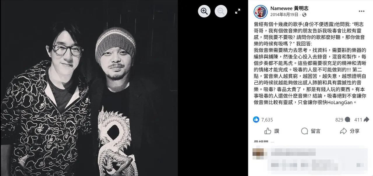 房祖名11年前呼麻被抓，黄明志当时PO出合照阐述反毒。翻摄黄明志脸书