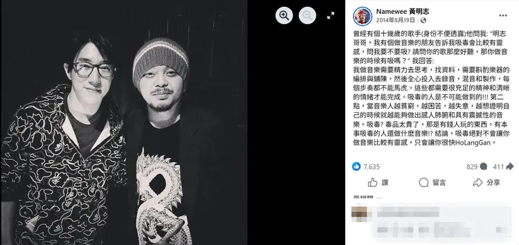 房祖名11年前呼麻被抓，黃明志當時PO出合照闡述反毒。翻攝黃明志臉書