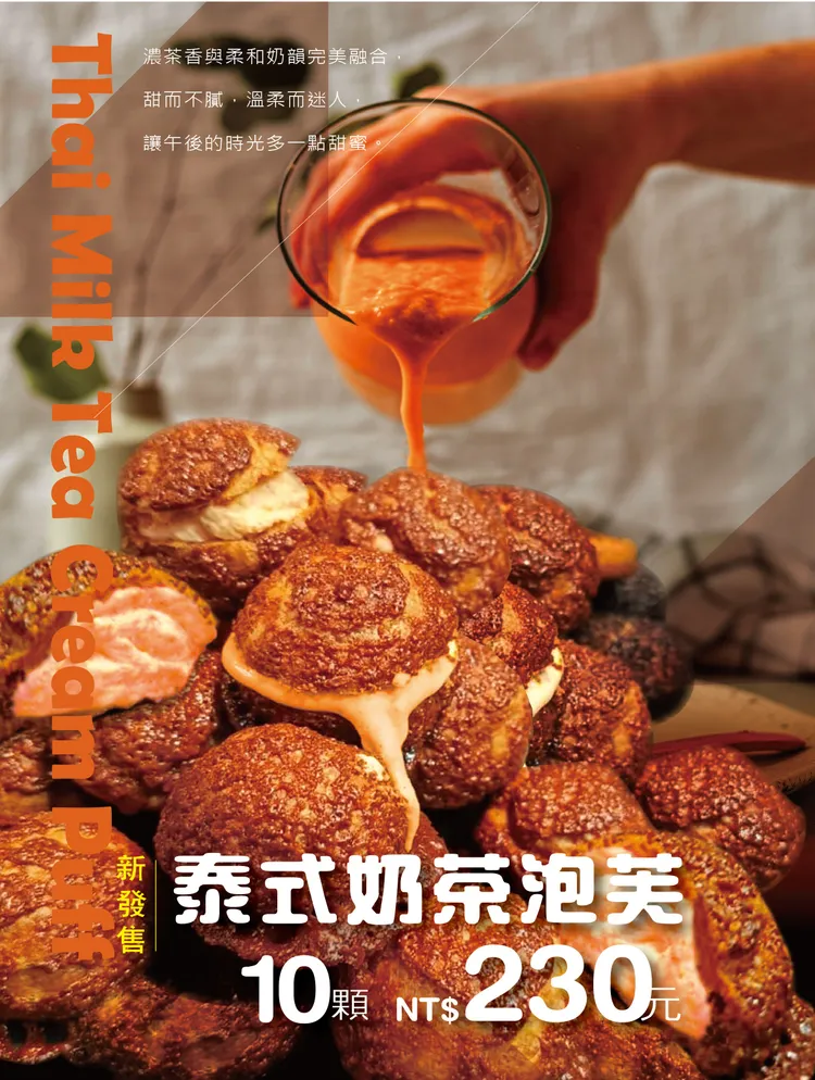 新發售泰式奶茶泡芙。66 cheesecake提供