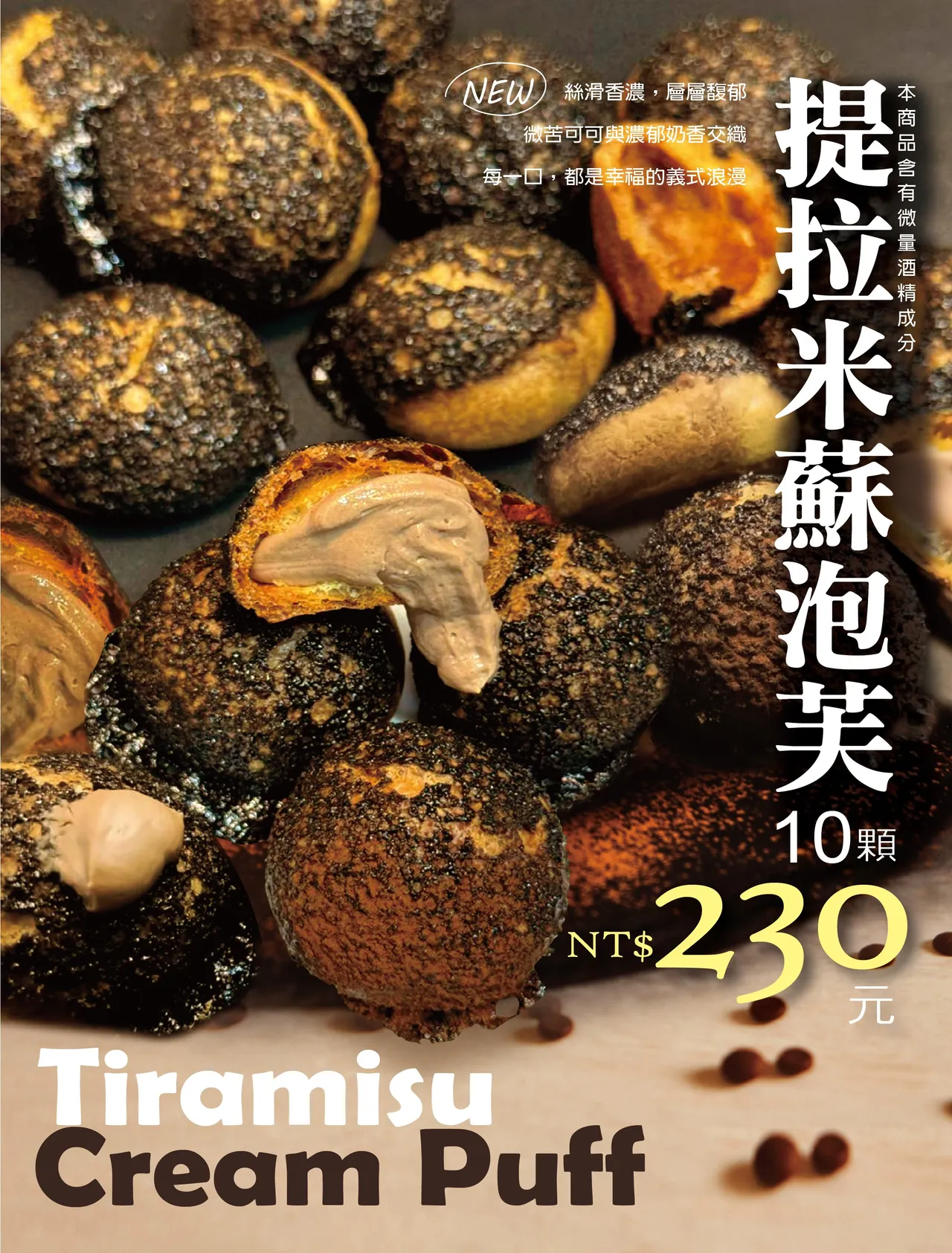 新发售提拉米苏泡芙。66 cheesecake提供