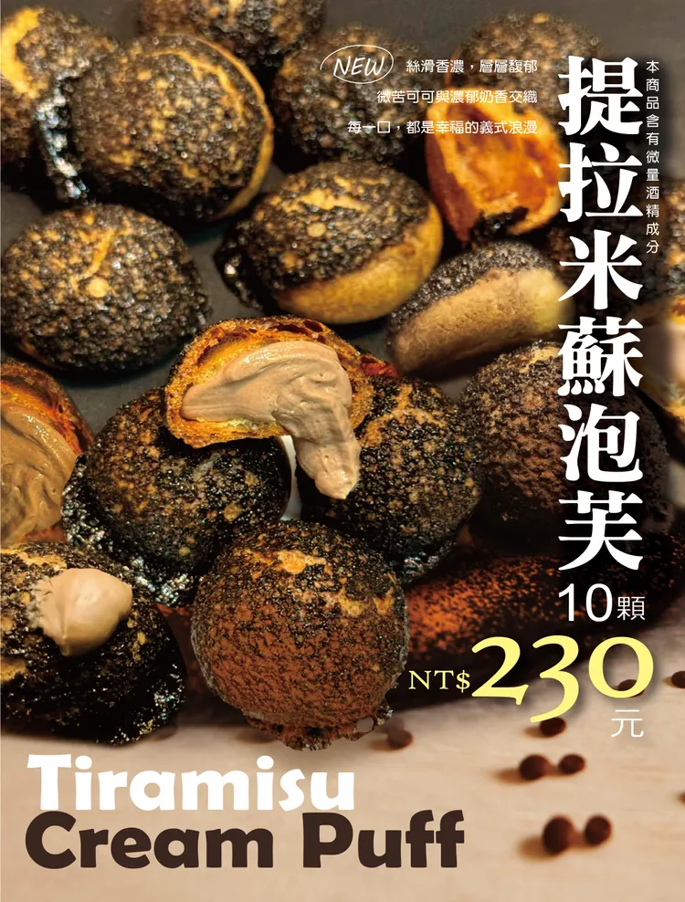 新發售提拉米蘇泡芙。66 cheesecake提供