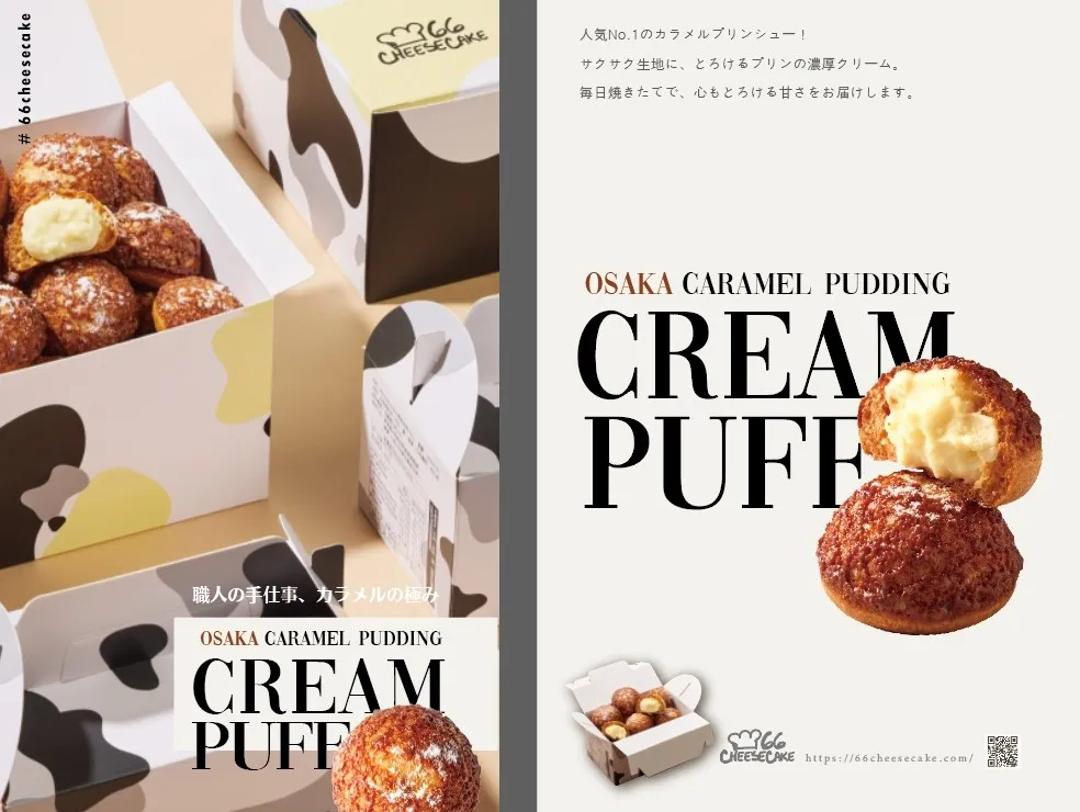 北海道焦糖布丁泡芙推两款全新口味　提拉米苏与泰奶风味限时登场