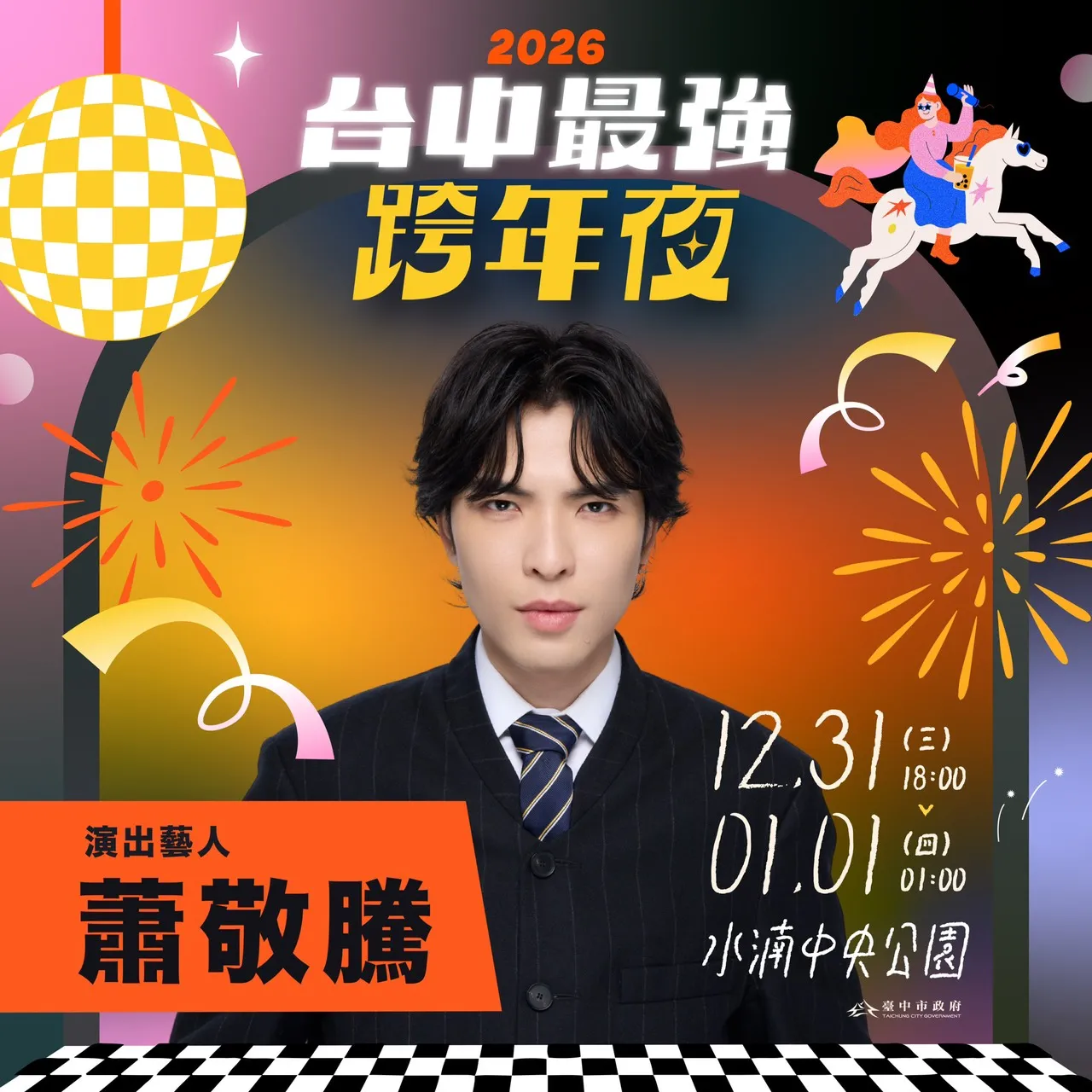 萧敬腾点头参与台中跨年晚会的关键竟是美食。三立提供