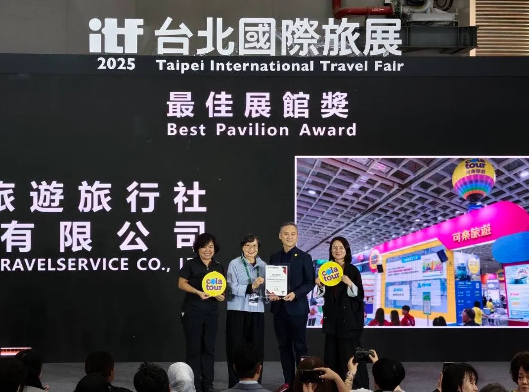 可乐旅游荣获ITF「最佳展馆奖」。ITF大会提供