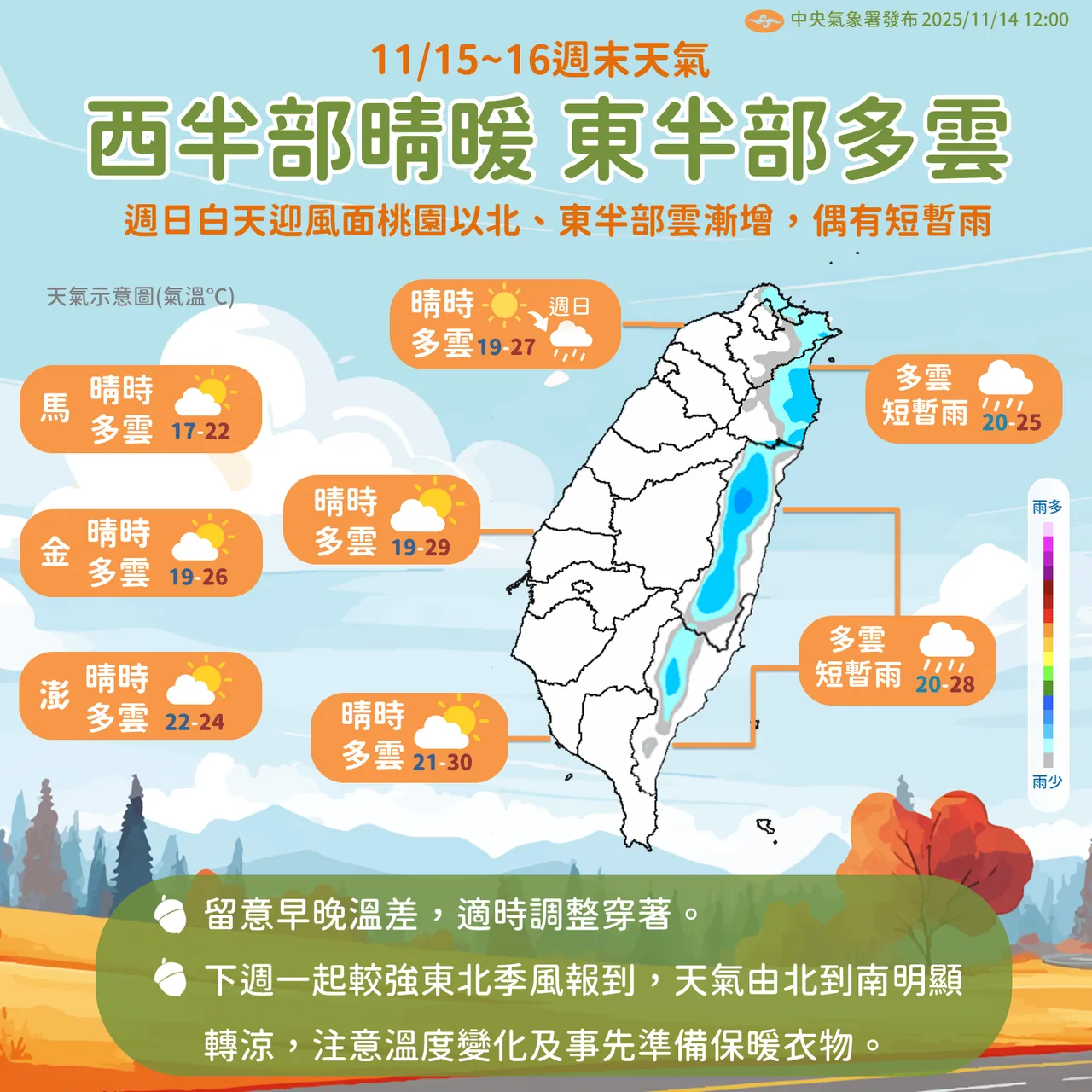 週末天氣預報圖。氣象署提供