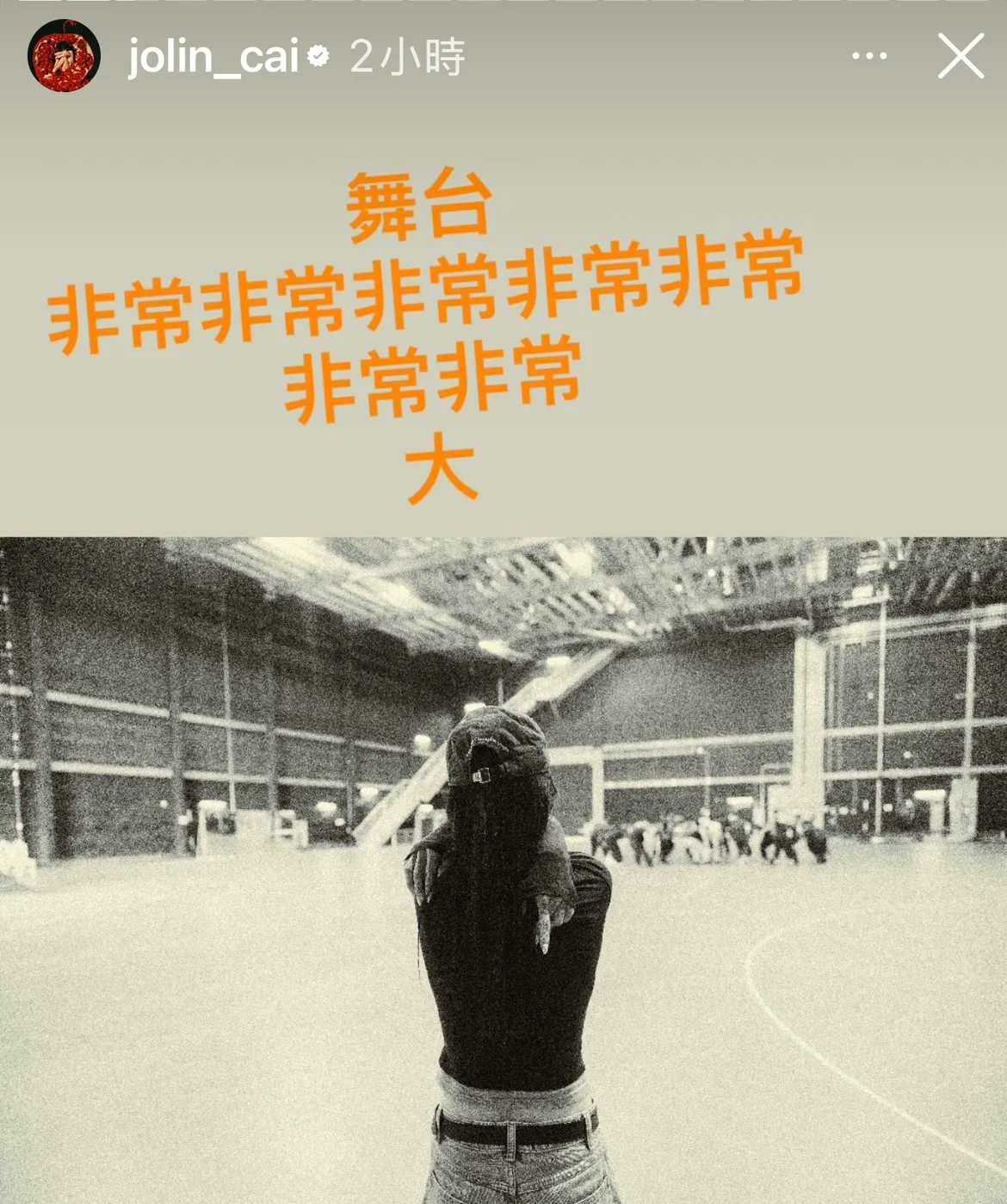 蔡依林预告舞台「非常」大。翻摄蔡依林IG限动