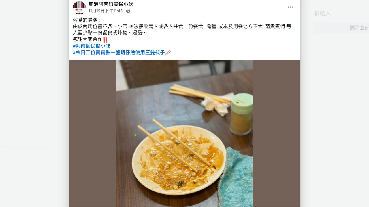 业者公告要求每位客人必须至少点一份餐食。翻摄自「鹿港阿南师民俗小吃」脸书