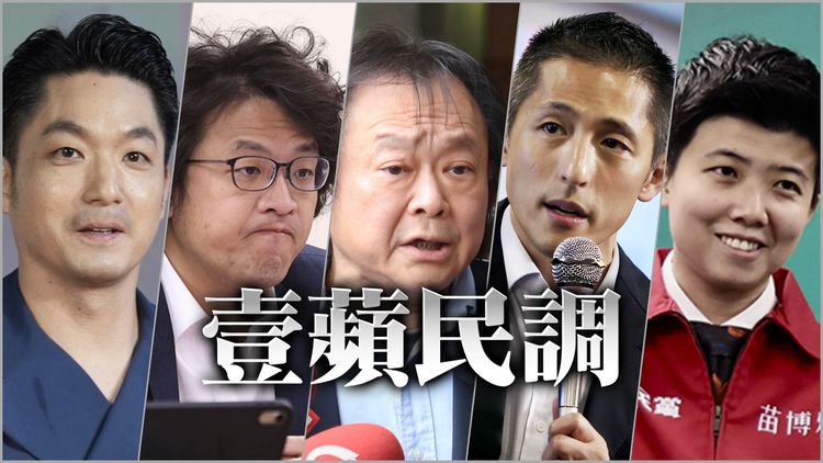 壹蘋民調｜這5人搶2026台北市長，你支持誰？